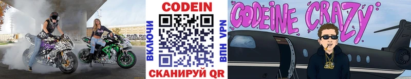 Codein напиток Lean (лин)  Купить закладки  Староминская 